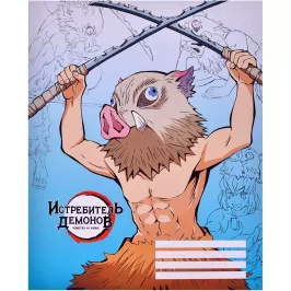 Тетрадь Inosuke Hashibira V2 (48 листов)